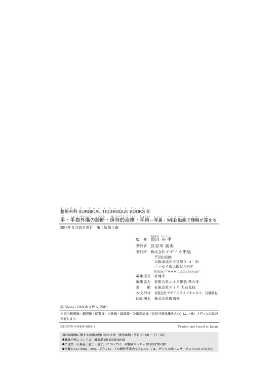 14時までの注文で即日配送 【裁断済み】手・手指外傷の診断・保存的